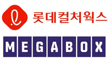 롯데시네마·메가박스 합병 결국 무산 … MOU 해제, 절차 공식 중단