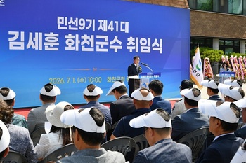 김세훈 화천군수 취임 ··· "화천산천어축제 혁신할 것"