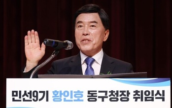 황인호 동구청장, “행정은 현장에서 완성된다”… 민선 9기, 동구의 미래를 열다