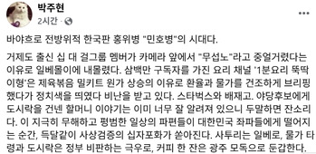 박주현 "사투리까지 사상검증 … 대한민국, 사상 검열망에 포위"
