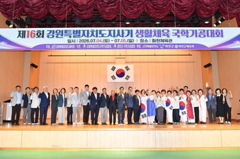 [포토뉴스] 제16회 강원특별자치도지사기 생활체육 국학기공대회 개회식