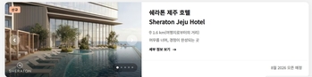 외국인 관광객 1천만명 조기 돌파 … 제주·강원 럭셔리 호텔 투자 늘린다