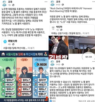 조국, '무섭노' 일베몰이 이어 이번엔 '김부장 웹툰' 겨냥 … 