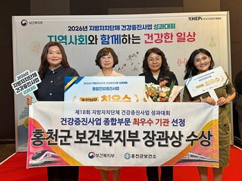 [포토뉴스] 홍천군보건소, 건강증진 분야 복지부 장관상 수상