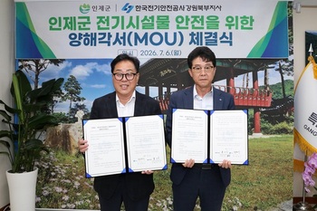 [포토뉴스] 인제군·한국전기안전공사 강원북부지사, 군민 전기안전 위해 맞손