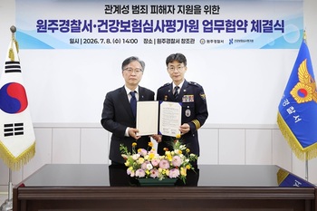 [포토뉴스] 심평원, 원주경찰서와 손잡고 관계성 범죄 피해자 보호 나서