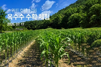 [Weekly New호텔] 농장·타투·키즈캠프까지 '힐링' 넘어 '체험' 강화
