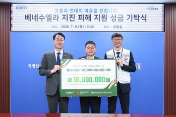 화성시, 베네수엘라 지진 피해 지원 성금 2000만원 기탁
