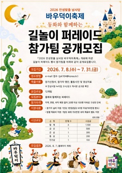 안성시, 바우덕이축제 '길놀이 퍼레이드' 참가팀 모집