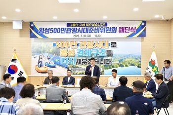 [포토뉴스] 민선9기 횡성군수직 인수위원회 '횡성 500만 관광시대 준비위원회', 해단식 개최(최종)