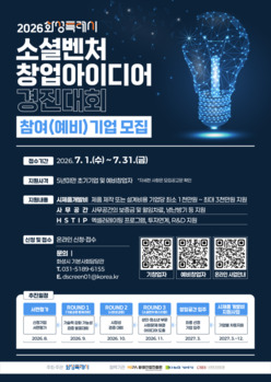 화성시 소셜벤처 창업 아이디어 경진대회 참가기업 모집