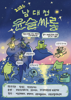 [강원 양양군 소식] 남대천에서 만나는 야간 문화 프로그램 '2026 남대천 윤슬싸롱' 개최