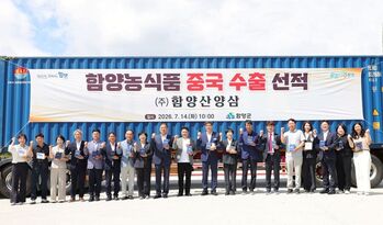 함양 산양삼 수출 날개… 중국시장서 2억5천만원 계약 체결
