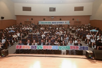 [포토뉴스] 강릉시, 2026년 청소년 자치기구 연합축제 성황리 개최