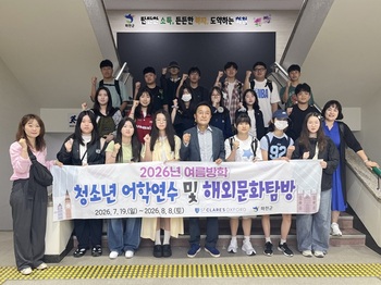 [포토뉴스] 2026 여릉방학 화천군 청소년 어학연수·해외문화탐방 환송행사