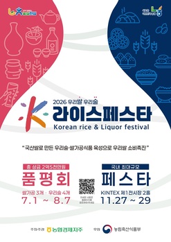 농협 강원본부, 내달 7일까지 2026년 K-라이스페스타 품평회 참가업체 모집 