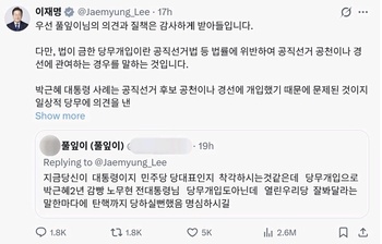 [단독] 李 대통령 SNS 박제한 계정은 '親조국-정청래 지지자' … 불붙는 명청대전