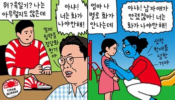 [윤서인의 뉴데툰] 분노 연금술사들