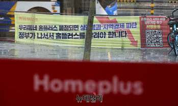 파산 문턱서 돌아온 홈플러스 … 남은 40여일이 회생 가른다