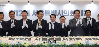 [영상] 제12대 서울특별시의회 개원