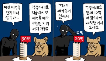 [윤서인의 뉴데툰] 근저당