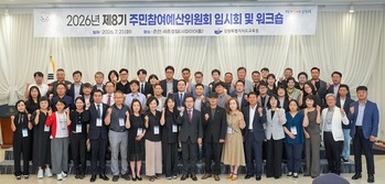 [포토뉴스] 강원특별자치도교육청, 주민참여예산위원회 출범