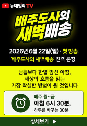 뉴데일리tv 배추도사의 새벽배송 런칭