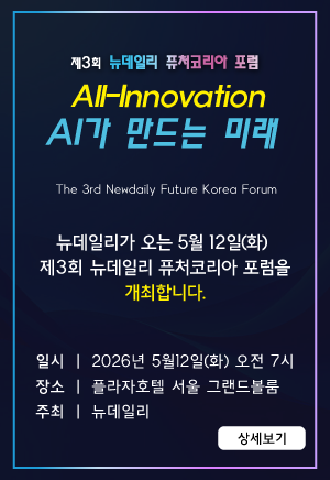 제3회 뉴데일리 퓨처코리아 포럼