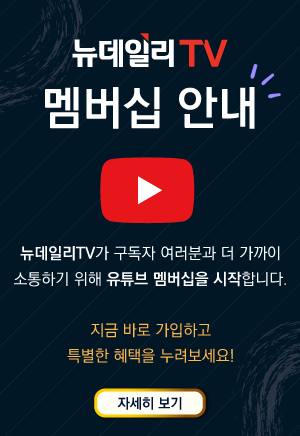뉴데일리TV 멤버십 안내