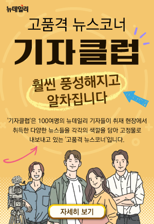 뉴데일리 기자클럽