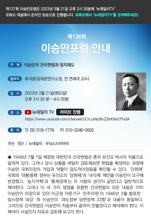 제137회 이승만포럼 안내팝업