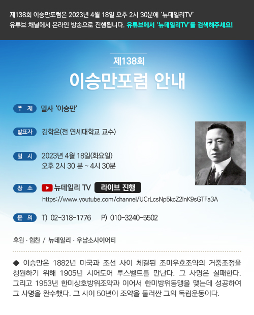제138회 이승만포럼 안내팝업